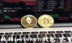 如何将玩家币安全转移到