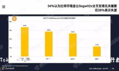 如何通过imToken钱包安全高